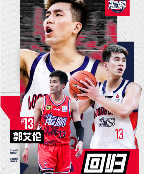 开云娱乐-广州男篮官宣：郭艾伦1月23日主场战同曦复出 已连续伤停14场